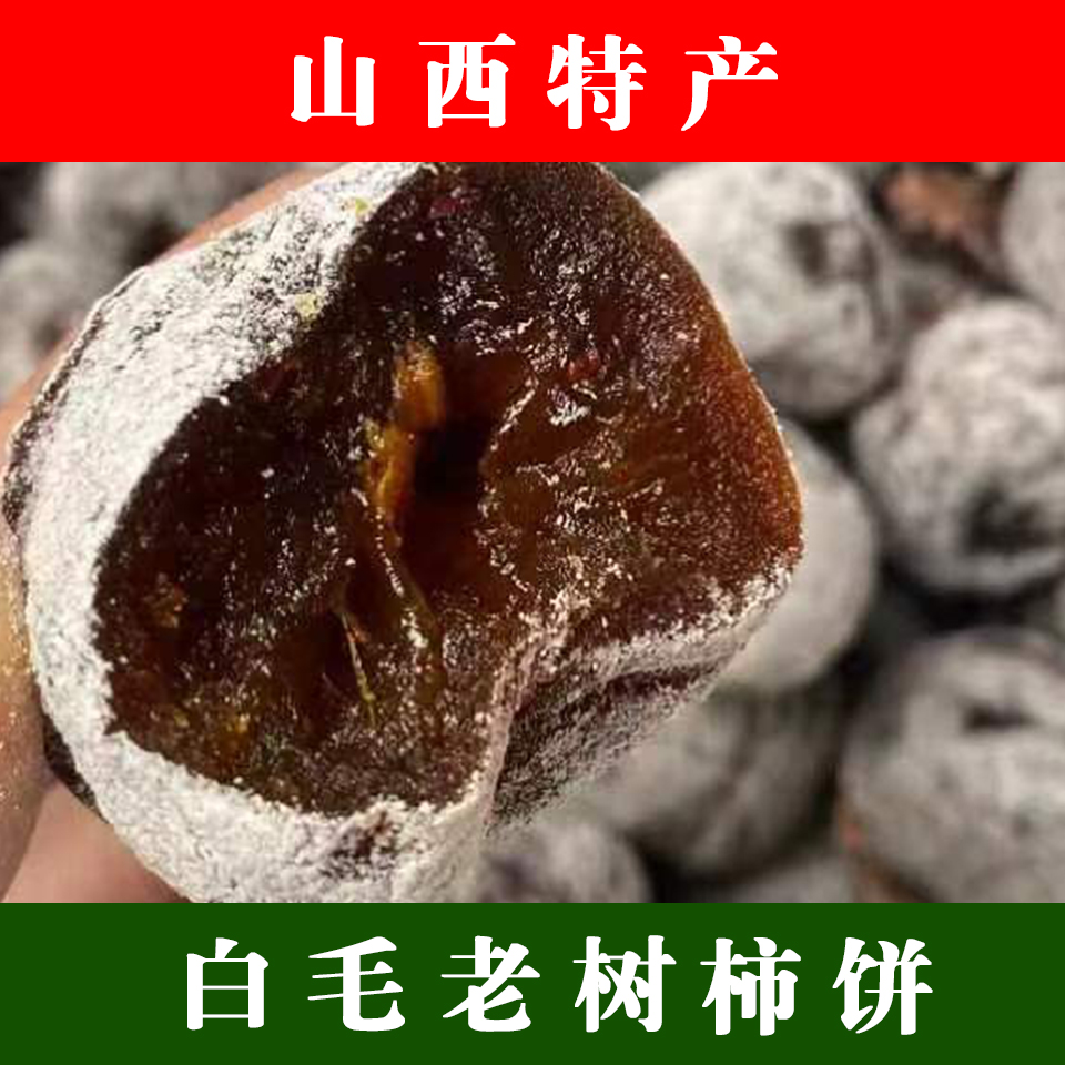 2025柿饼新货农家自制柿饼自然晾晒老树柿饼山西柿饼子柿子饼包邮