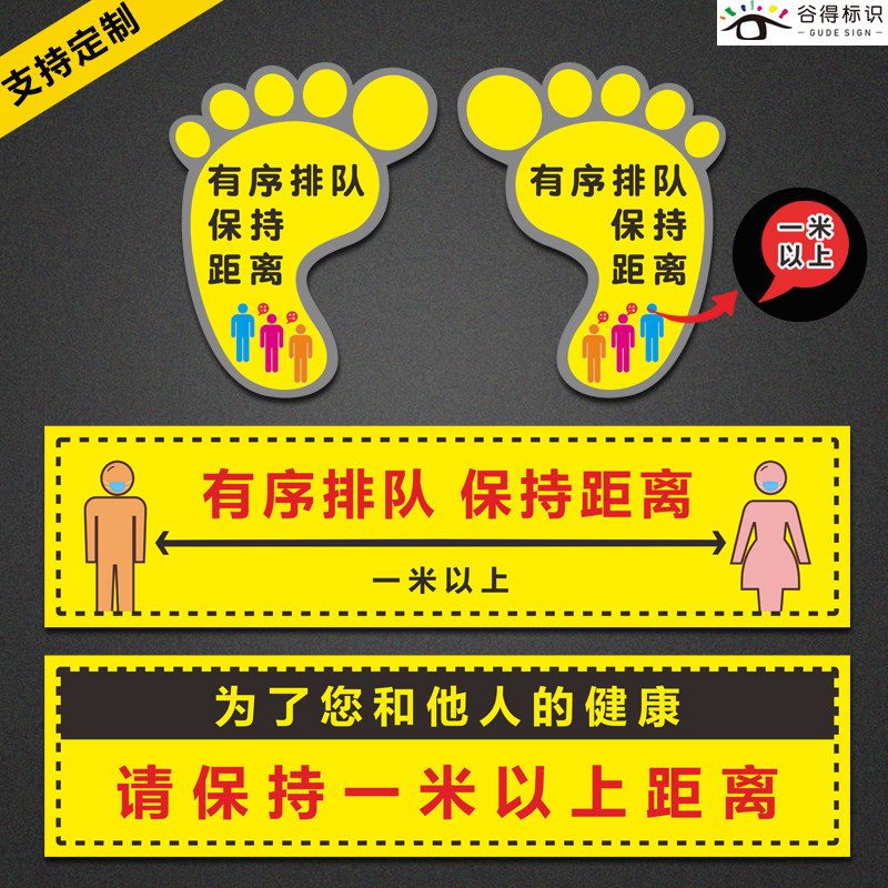 有序排队请保持一米以上距离为了您和他人健康请保持距离防疫提示