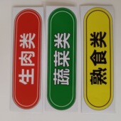 餐饮酒店学校菜肉盆颜色分类标牌砧板不锈钢菜盆贴生熟彩色色标贴