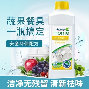 安利浓缩洗洁精维蒂佳植物萃取碟新水果餐具洗碗去油污渍家用