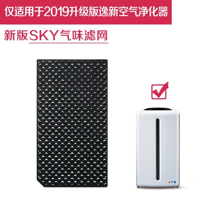 安利SKY逸新空气净化器滤网新款气味滤网