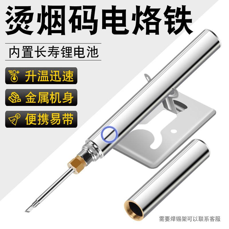 迷你小型内热式家用套装15W电焊笔烫烟码神器便携式USB无线电烙铁,五金/工具,电烙铁,淘宝优惠券,粉丝福利购,淘宝优惠卷