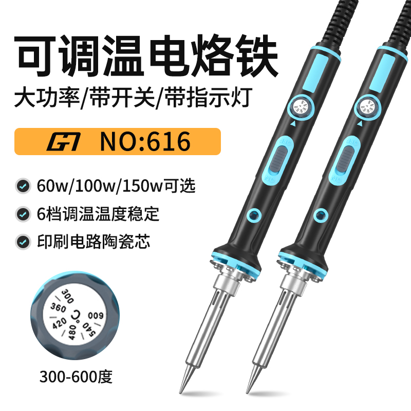 名门黄花旋钮调温电烙铁150W大功率专业级616恒温洛铁焊接套装
