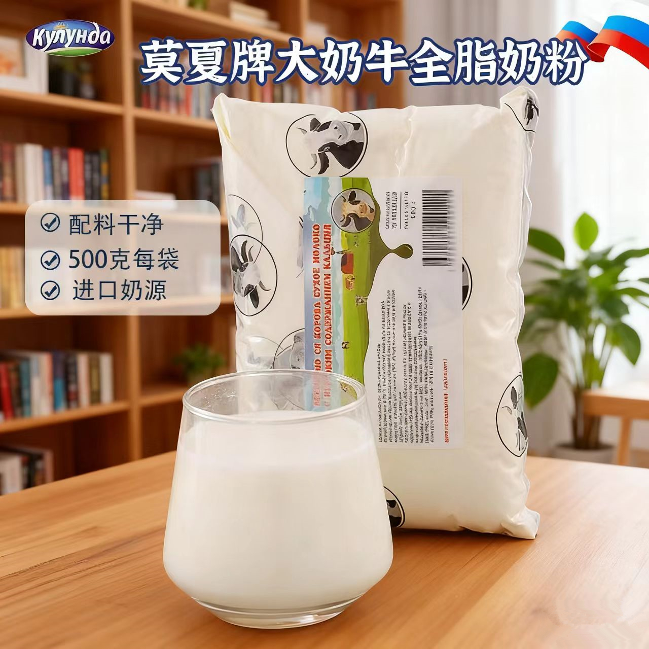 俄罗斯官方正品纯进口奶源全脂奶粉大奶牛学生中老年奶粉500克