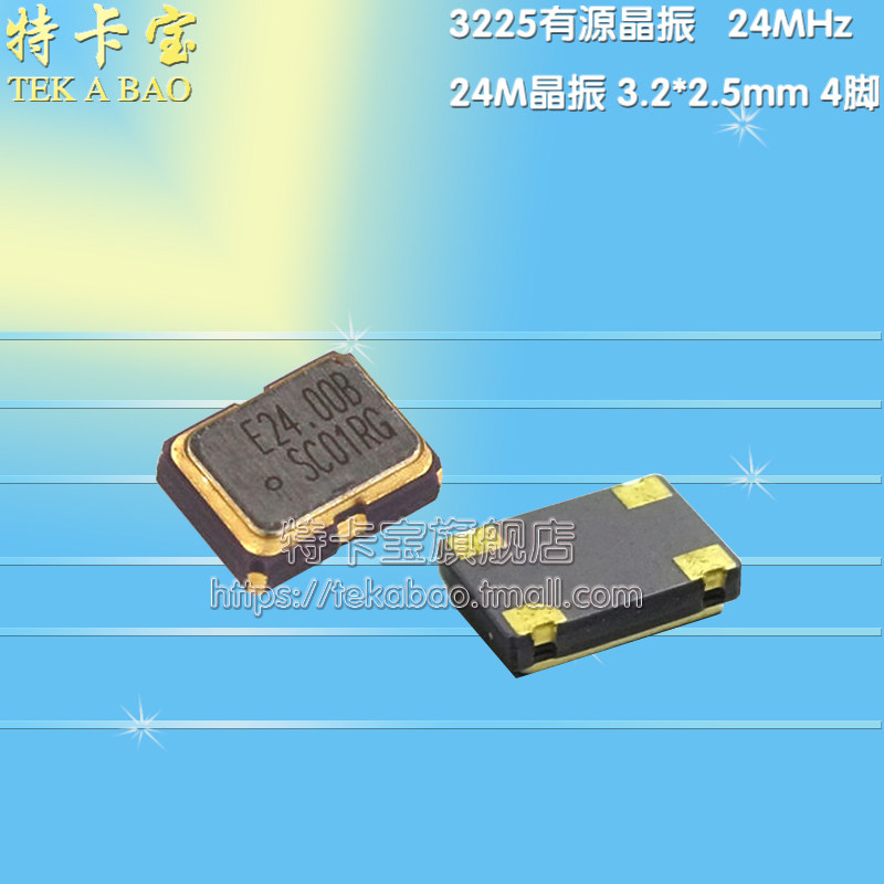 24MHZ 24M 24.000MHZ小尺寸 3.2*2.5 3225有源贴片晶振_虎窝淘