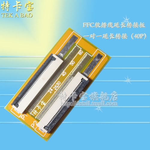 FPC排线延长转接板 FFC软排线转接板 延长板 间距0.5mm-40Pin翻盖