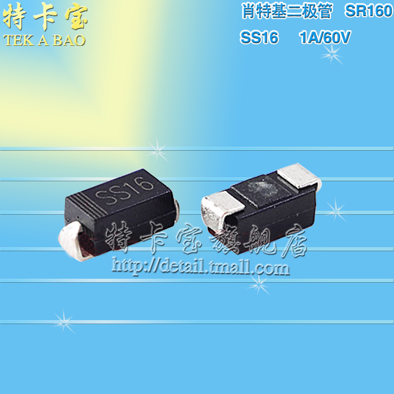 贴片 SS16 SR160 1A/60V SMA 肖特基二极管 50个