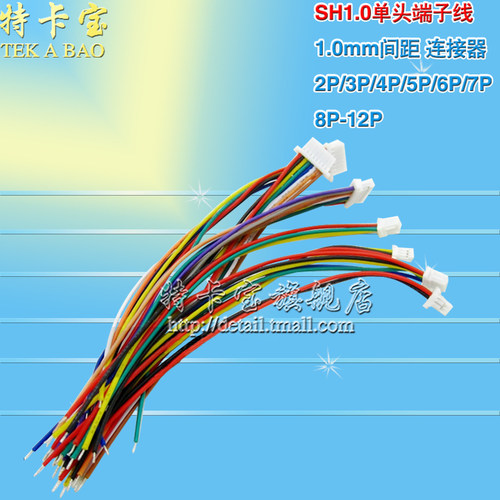 SH1.0端子线 1.0MM间距/单头连接线-2P/3/4P/5P/6P/8P 10CM/100MM - 封面