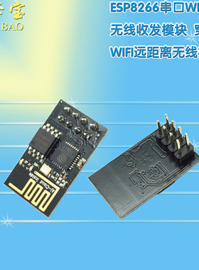 ESP8266串口WIFI 无线模块 WIFI远距离无线收发模块 穿墙王