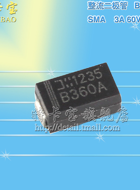 B360A B360A-13-F 3A 60V SMA 贴片肖特基二极管 10个