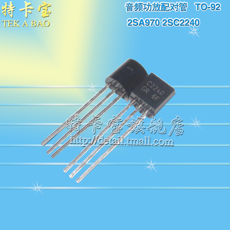 全新  2SA970 2SC2240 A970 C2240 TO92 音频功放配对管