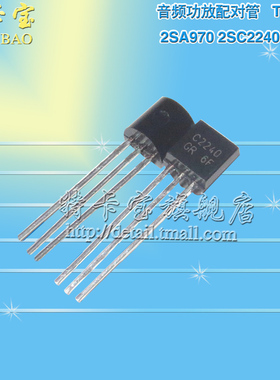 全新  2SA970 2SC2240 A970 C2240 TO92 音频功放配对管