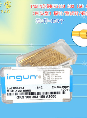 INGUN英钢探针（凹头型）GKS100 303 150A2000弹簧针 测试针100个