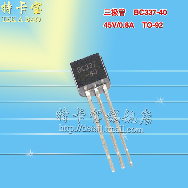 BC337 BC337-40 TO92 NPN小功率三极管 全新 100只
