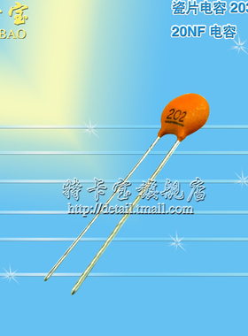 瓷介电容 低压瓷片电容20 202PF 50V 2000PF 202P 100个