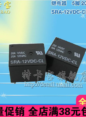 特卡宝|黑色 12V 5脚 SRA-12VDC-CL T74 20A 继电器