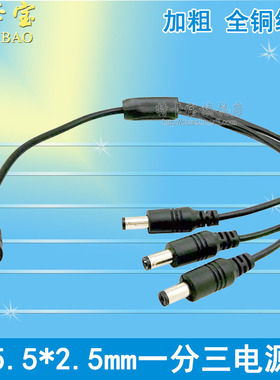 加粗DC5.5*2.5mm一分三电源线 笔记本电源线 一拖三内径2.5电源线