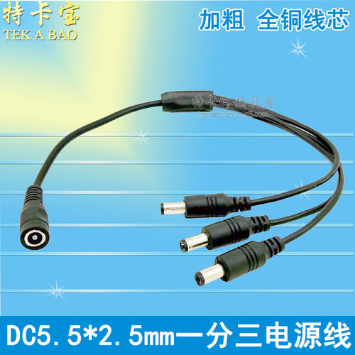 加粗DC5.5*2.5mm一分三电源线 笔记本电源线 一拖三内径2.5电源线