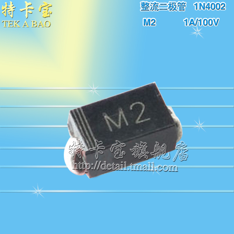 M2 贴片整流二极管 1N4002贴片 IN4002 DO-214AC SMA 50只