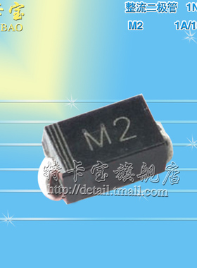 M2 贴片整流二极管 1N4002贴片 IN4002 DO-214AC SMA 50只