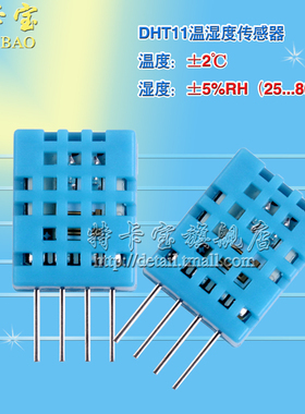 数字输出温湿度传感器 DHT11 温湿度传感器可替代SHT10