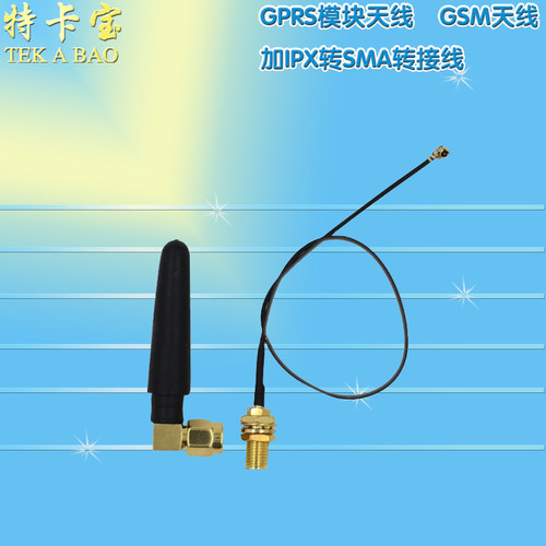 GSM天线 SIM900A SIM900 SIM800L GPRS模块天线加IPX转SMA转接线