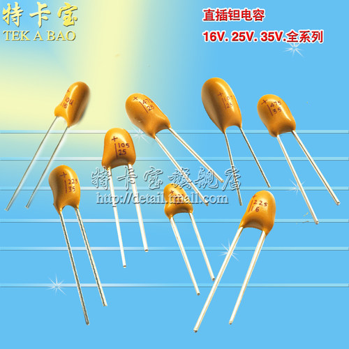 特卡宝|直插钽电容 476F 16V 47UF 47UF/16V