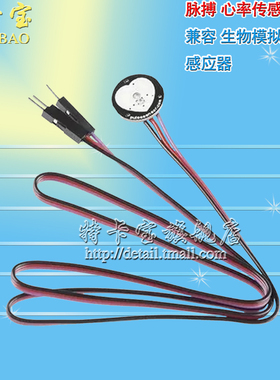 pulsesensor脉搏 心率传感器 兼容 生物模拟传感器感应器