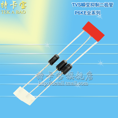 P6KE36CA DO-15 36V 双向 TVS瞬变电压抑制二极管 20只
