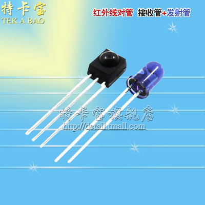 HS0038B TSAL6200 红外线 接收管 发射管 对管 二极管