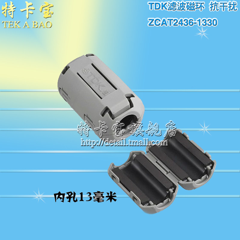 全新原装 滤波磁环 ZCAT2436-1330 抗干拢 内径13MM