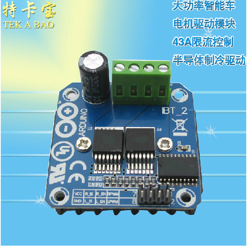 大功率智能车电机驱动模块BTS7960 43A限流控制半导体制冷驱动