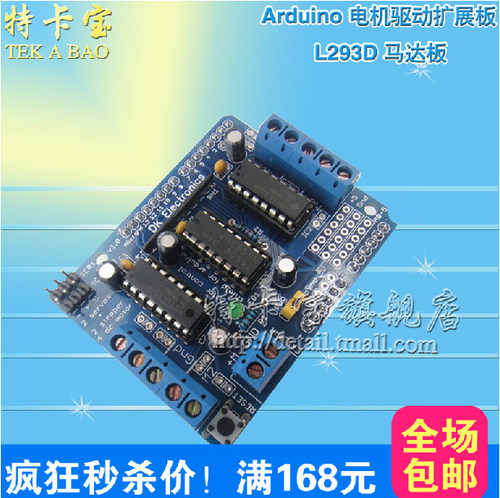 电机驱动扩展板 motor control shield L293D 马达板