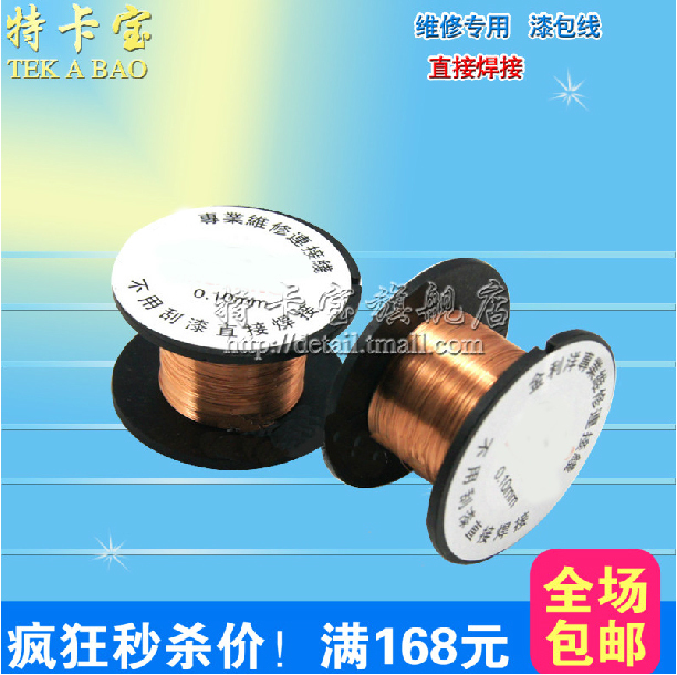 专业维修连接线 漆包线 连接飞线 漆包线 免刮可直接焊接 0.1MM