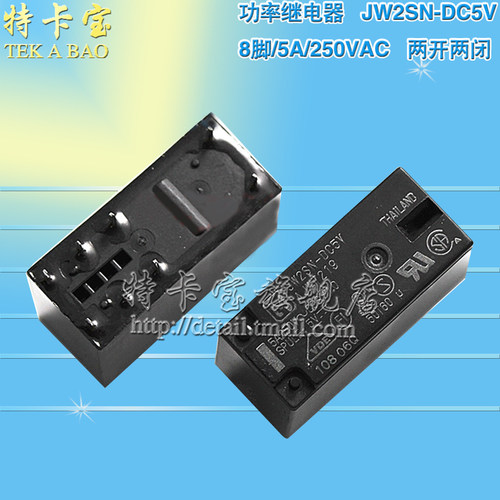 功率继电器JW2SN-DC5V AJW7219 8脚/5A/250VAC/两开两闭