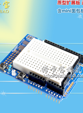 ProtoShield 机器人原型扩展板 含mini面包板 学习开发板