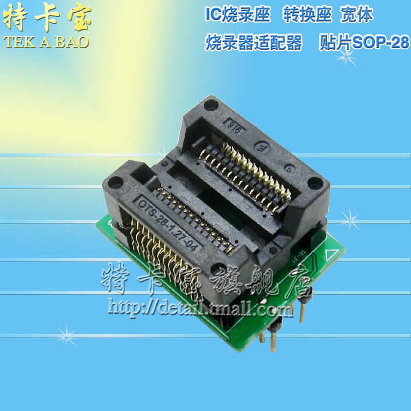 宽体 贴片SOP-28转DIP直插 IC烧录座 转换座芯片测试座