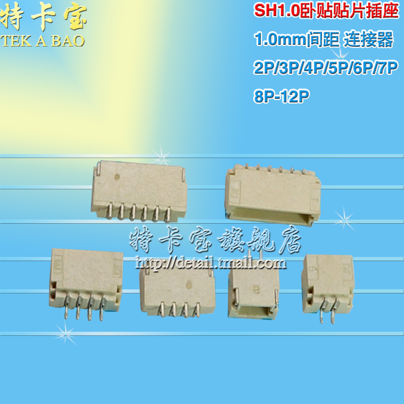 卧式SH1.0MM 2P/3/4/5/6/7/8/9/10P 贴片连接器端子针座 10只