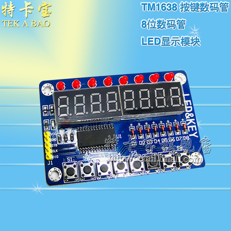 TM1638 按键数码管LED显示模块（8位数码管\LED\按键)电子模块