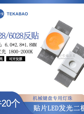 6028金黄光机械键盘专用3528反贴金黄色高亮led灯珠发光二极管