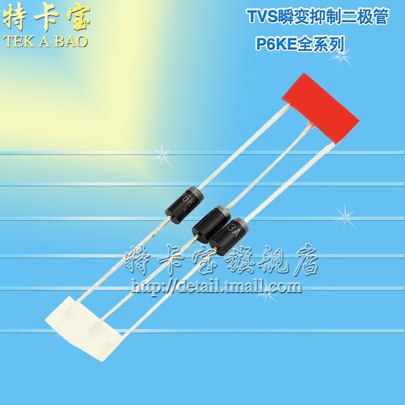 P6KE5.0CA DO-15 5V 双向 TVS瞬变抑制二极管 20只