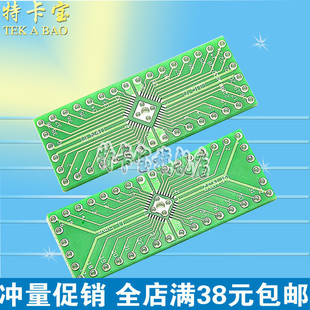 转接板 QFN32 QFN40 贴片转直插 DIP 0.5mm间距 转接板 10个