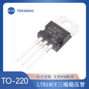 18V 7818 直插三极管 三端稳压器 L7818 L7818CV 5个装 220