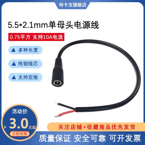 0.75平方12V单母头监控电源线 DC5.5*2.1MM监控电源线 0.5米/1米