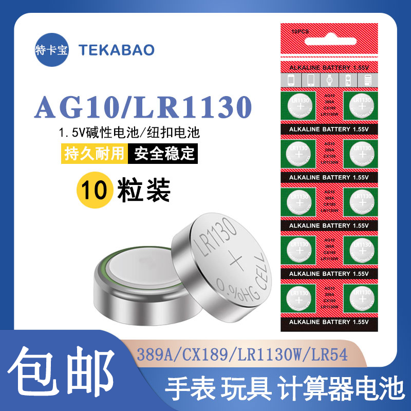 lr1130纽扣电池AG10电池手表