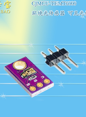 CJMCU-TEMT6000 环境光传感器 模拟光照强度模块 可见光传感器