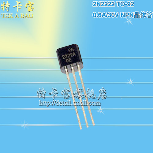 三极管 2N2222 TO-92 0.6A/30V NPN小功率晶体管 (100个)