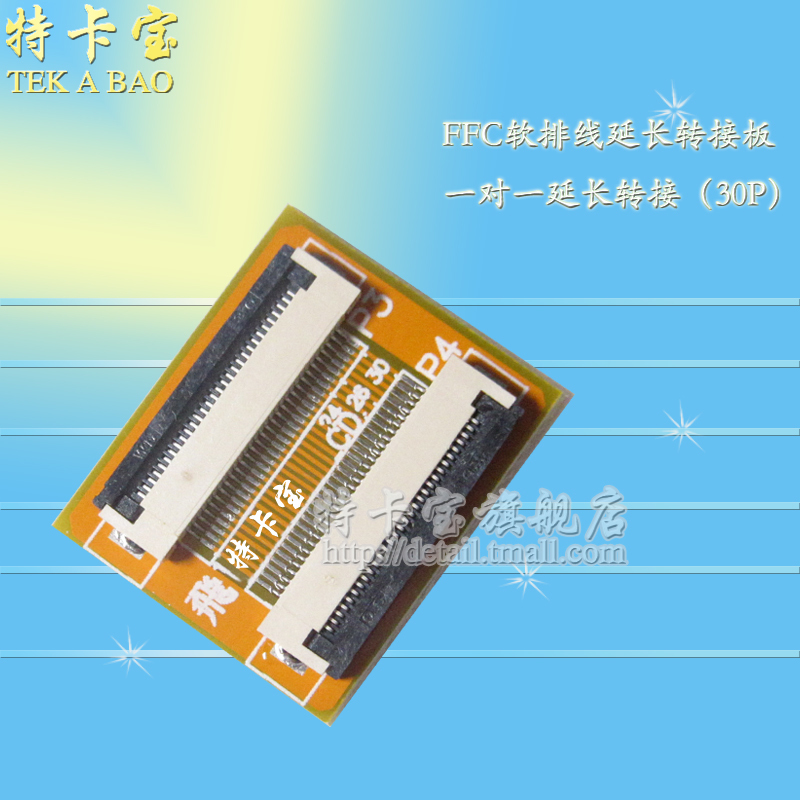 FPC排线延长转接板 FFC软排线转接板 延长板 间距0.5mm-30Pin翻盖