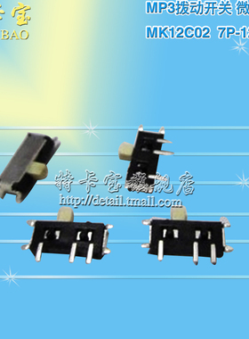 MP3拨动开关 MSK-12C02 7P-12608微动开关 微型拨动MP3键 20只