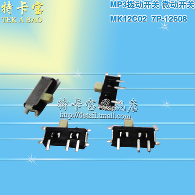 MP3拨动开关 MSK-12C02 7P-12608微动开关 微型拨动MP3键 20只